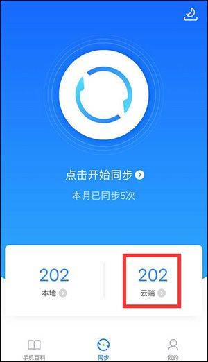 qq同步助手最新版 v8.0.22安卓版