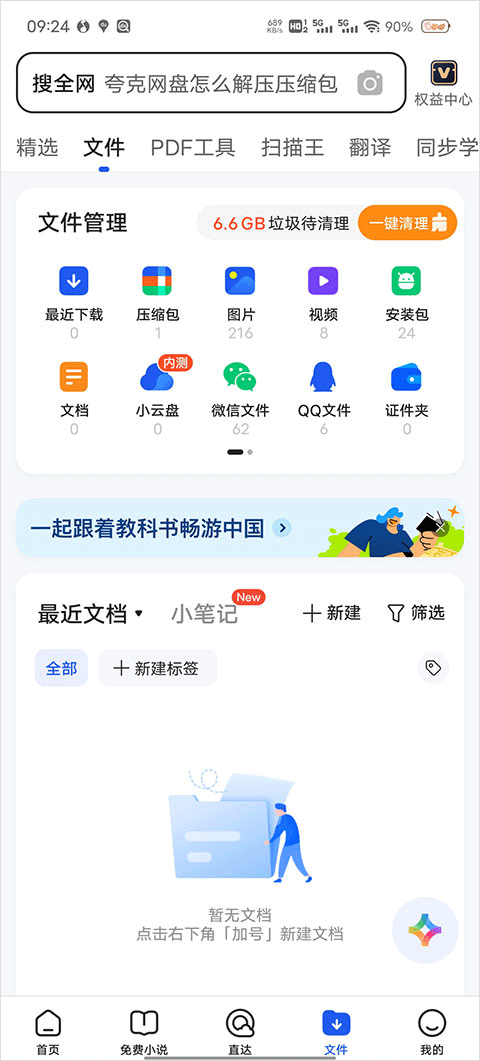 qq浏览器2026最新版 v20.2.0.0035安卓版