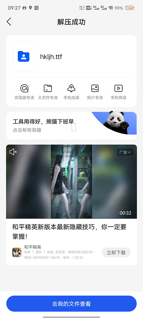 qq浏览器2026最新版 v20.4.7.7047安卓版
