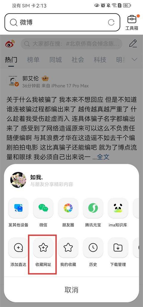 QQ浏览器免费版下载安装最新版 v20.5.2.2063 安卓版 怎么收藏网址2
