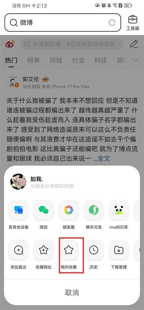 QQ浏览器免费版下载安装最新版 v20.5.2.2063 安卓版 怎么收藏网址3