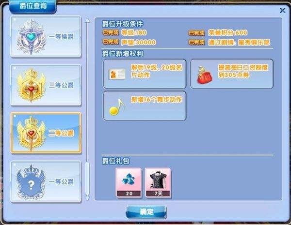 QQ炫舞手游最新版官方下载 v9.8.2 安卓版 爵位介绍