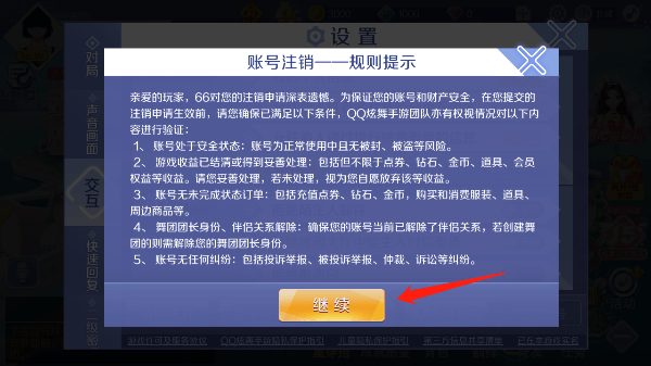 qq炫舞最新版 v9.5.3安卓版