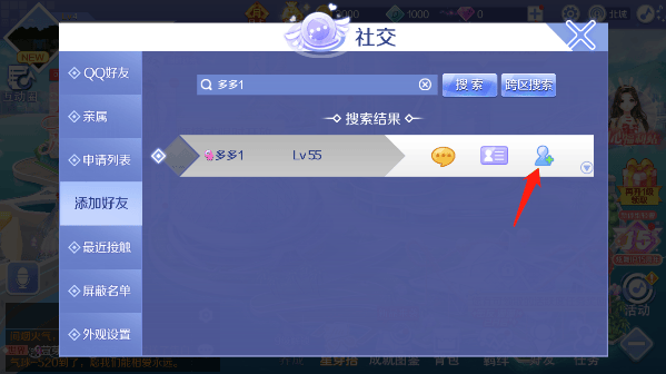 qq炫舞最新版 v9.5.3安卓版