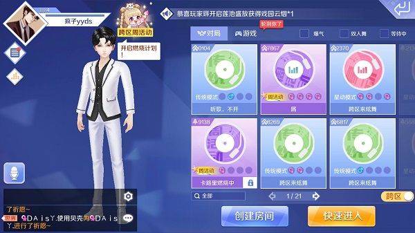 qq炫舞最新版 v9.5.3安卓版