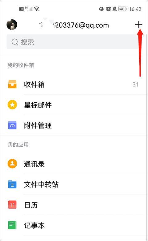 QQ邮箱最新版 7.1.6安卓版