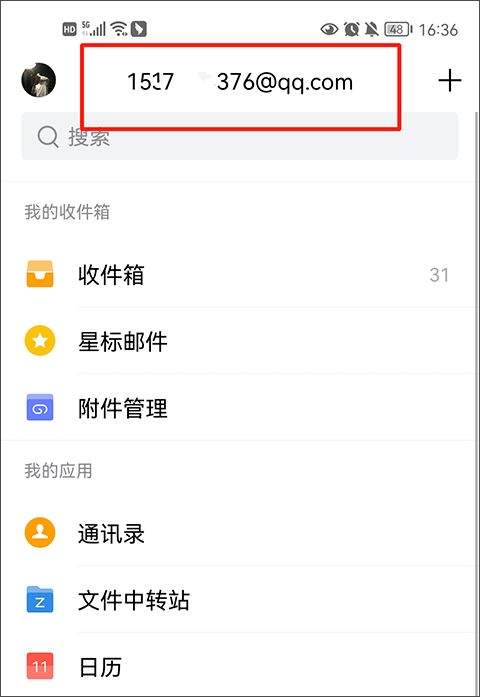 QQ邮箱最新版 7.1.6安卓版