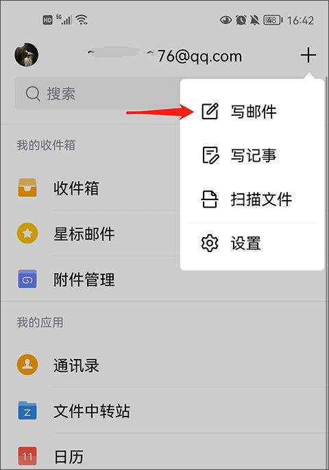 QQ邮箱最新版 7.1.6安卓版
