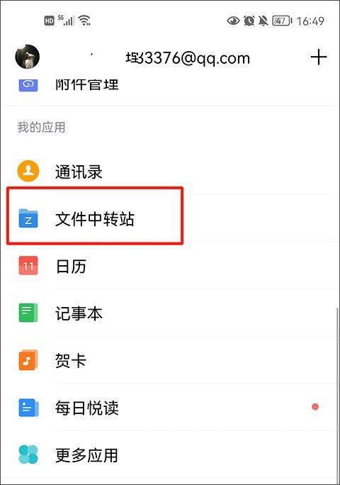 QQ邮箱最新版 7.1.6安卓版
