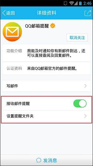 QQ邮箱最新版 7.1.6安卓版