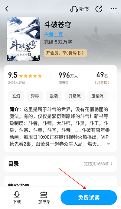 QQ阅读2026最新版下载 v8.5.5.666 安卓版 怎么设置上下滑动截图2
