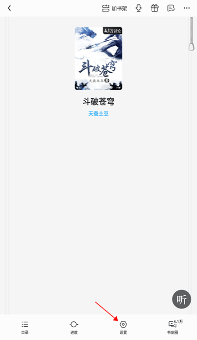 QQ阅读2026最新版下载 v8.5.5.666 安卓版 怎么设置上下滑动截图3