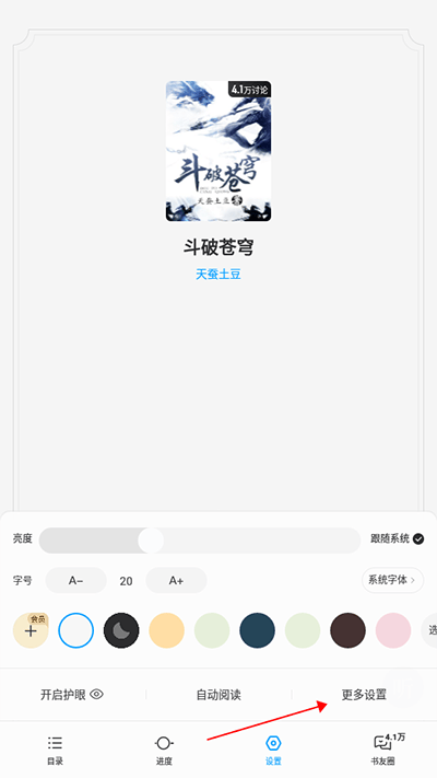 QQ阅读2026最新版下载 v8.5.5.666 安卓版 怎么设置上下滑动截图4