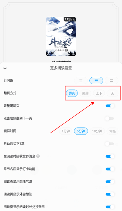QQ阅读2026最新版下载 v8.5.5.666 安卓版 怎么设置上下滑动截图5