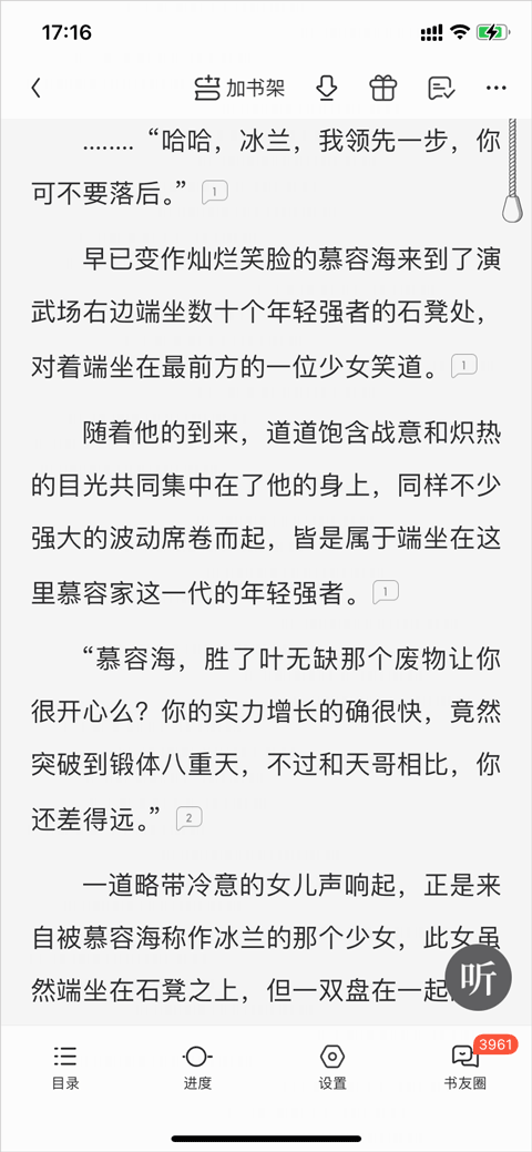 QQ阅读app v8.5.0.888安卓版