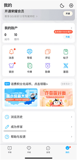 QQ阅读会员永久免费版下载 v8.5.5.888 安卓版 写小说教程截图1