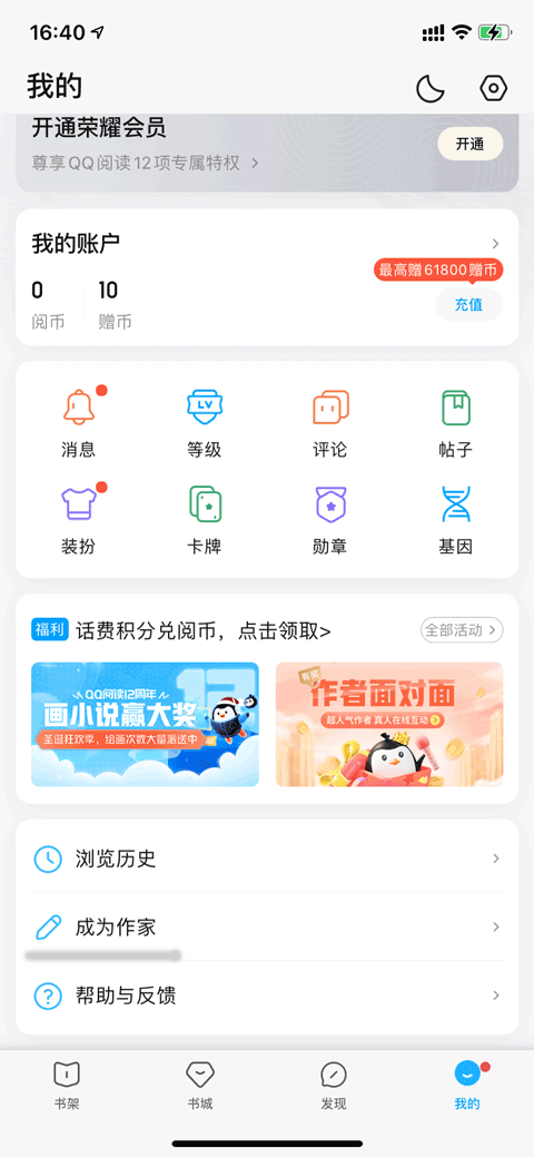 QQ阅读修改版无限书卷下载 v8.5.5.666 安卓版 怎么写小说截图1