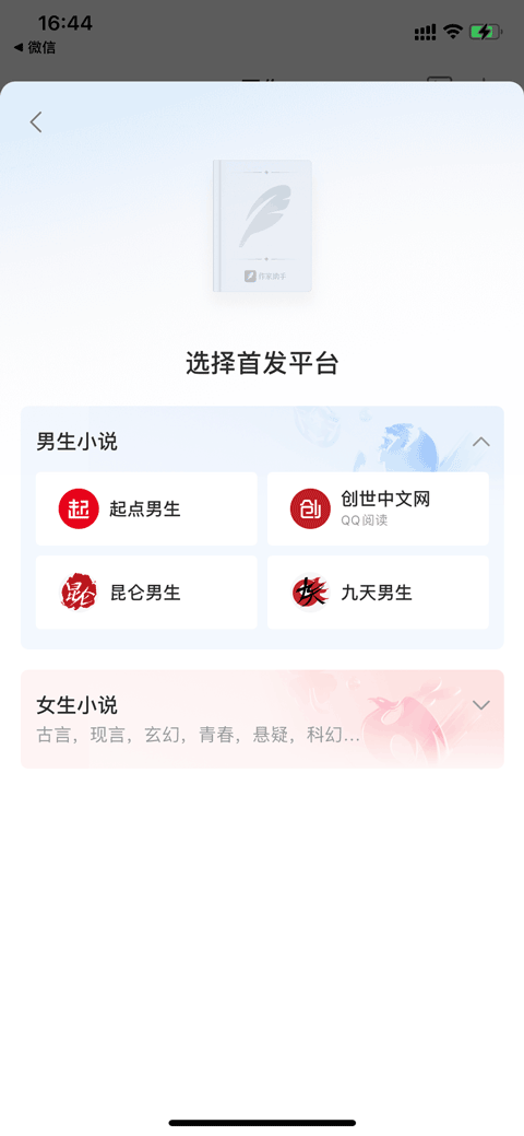 QQ阅读修改版无限书卷下载 v8.5.5.666 安卓版 怎么写小说截图4