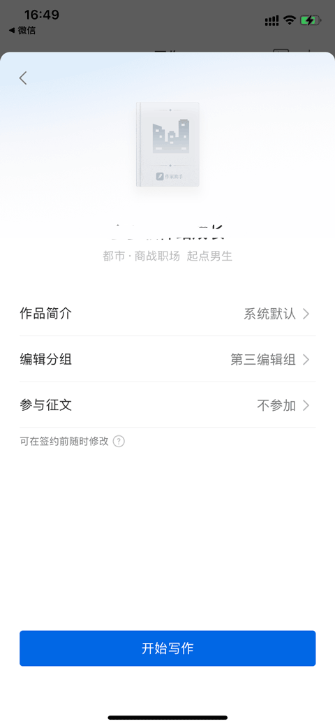 QQ阅读修改版无限书卷下载 v8.5.5.666 安卓版 怎么写小说截图7