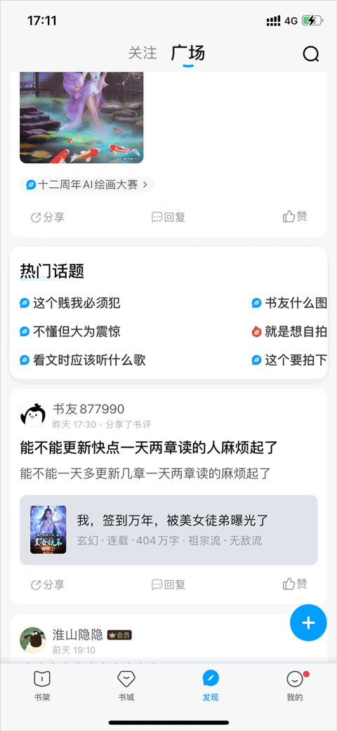 QQ阅读破解版下载免费无限阅币 v8.5.5.666 安卓版 在书荒广场创建话题