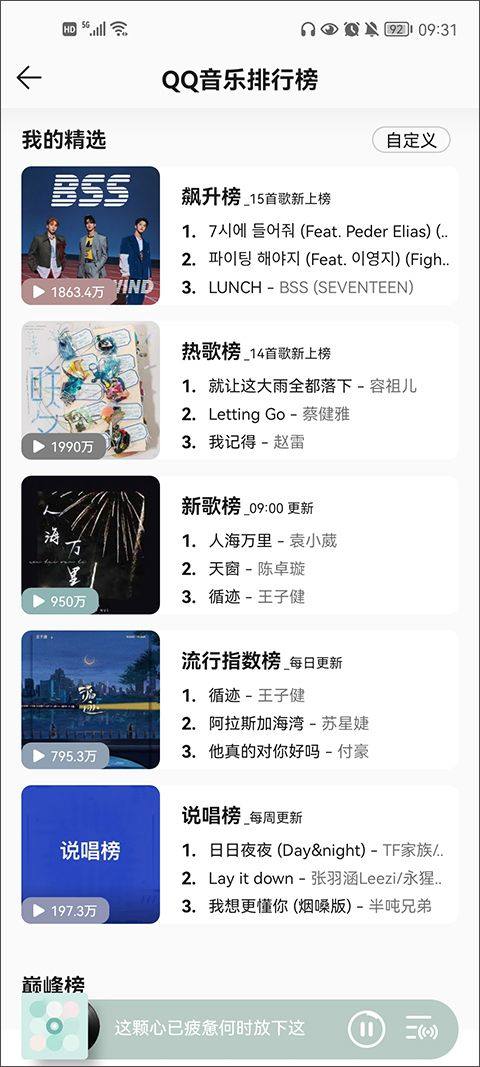 qq音乐免费听歌app v20.4.1.8安卓版