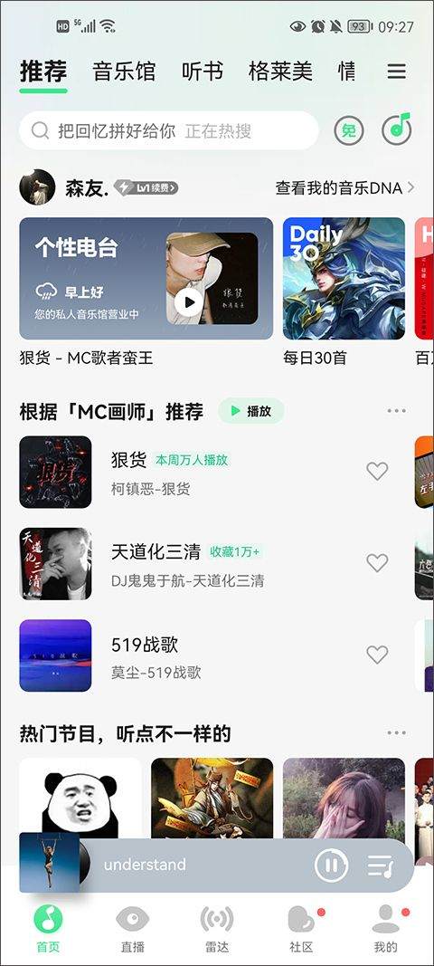 qq音乐免费听歌app v20.4.1.8安卓版