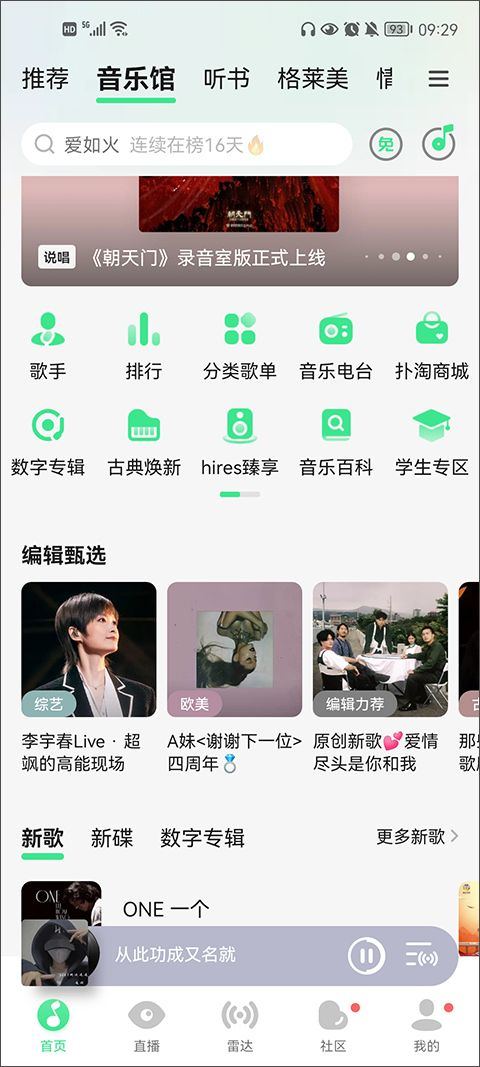 qq音乐免费听歌app v20.4.1.8安卓版
