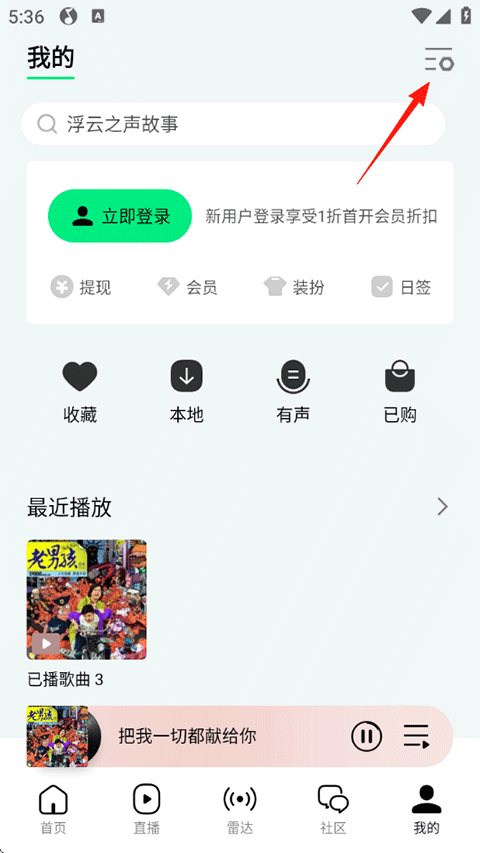 QQ音乐永久SVIP会员免付费下载 v20.7.5.8 安卓版 怎么下载歌曲到手机/本地U盘截图1
