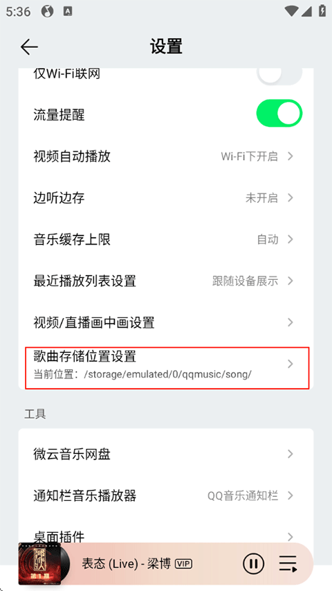 QQ音乐永久SVIP会员免付费下载 v20.7.5.8 安卓版 怎么下载歌曲到手机/本地U盘截图3