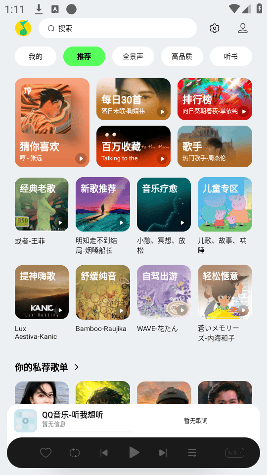 怎么听歌截图2