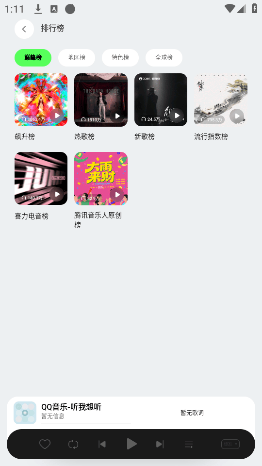 怎么听歌截图3