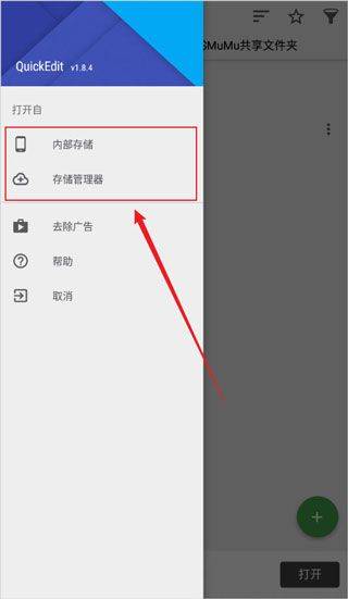 QuickEdit文本编辑器 v1.12.10.1 安卓版