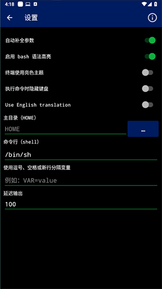 Qute命令行shell v5.1.1安卓版