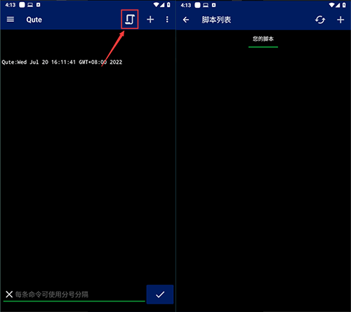 Qute命令行shell v5.1.3安卓版