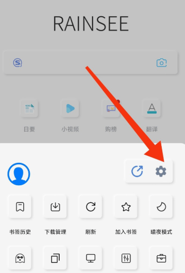 Rains浏览器轻量版APP下载 v4.0.3.9 安卓版 使用方法1