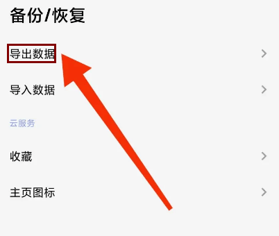 Rains浏览器轻量版APP下载 v4.0.3.9 安卓版 使用方法5