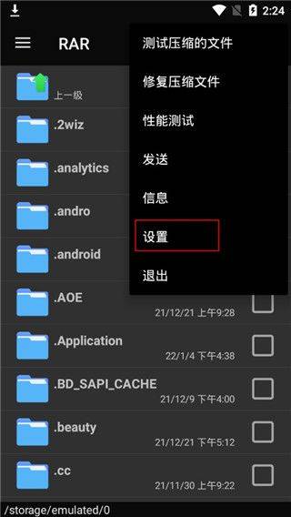 rar最新版手机版 v7.22.build132安卓版