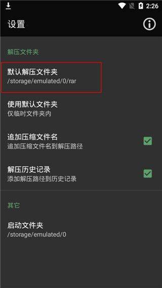rar最新版手机版 v7.22.build132安卓版