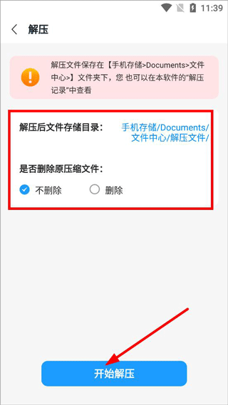 rar解压大师app v7.9.0安卓版
