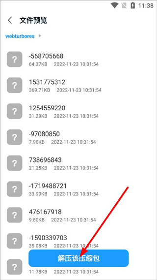 rar解压大师app v8.0.0安卓版
