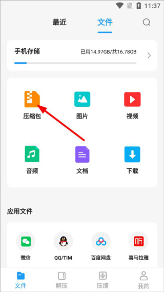 rar解压大师app v8.0.0安卓版
