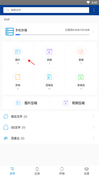 rar解压软件手机版 v7.23.build134最新版