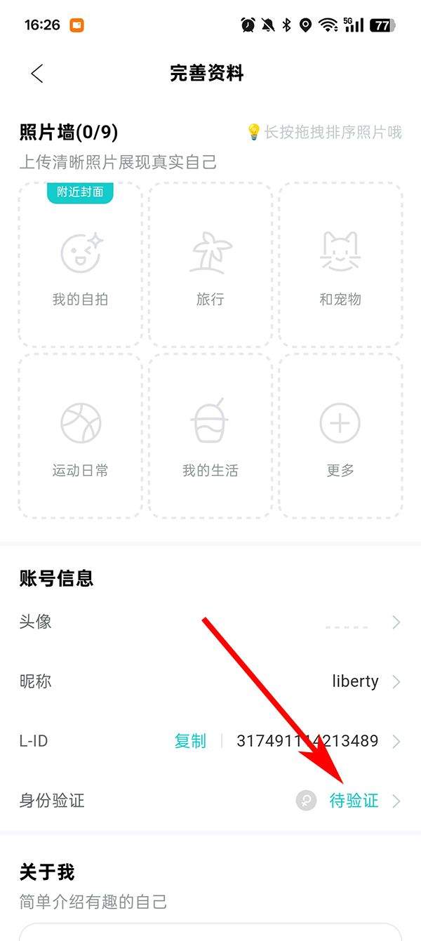 Rela热拉最新版本下载 v5.62.3 安卓版 怎么身份验证截图3