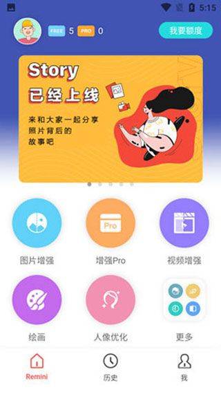 Remini照片修复官方版 v3.7.1405.202523854安卓版