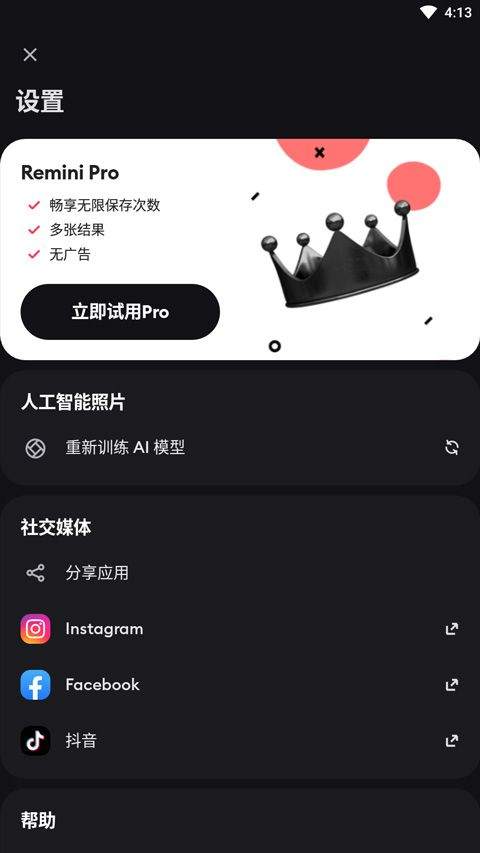 Remini照片修复官方版 v3.7.1405.202523854安卓版