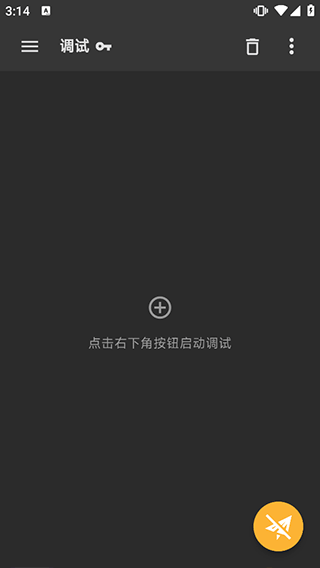 Reqable抓包工具安卓版 v3.1.1