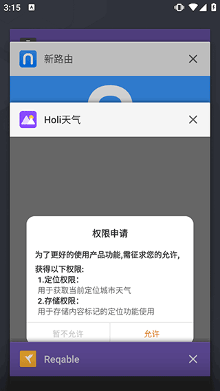 Reqable抓包工具安卓版 v3.1.1