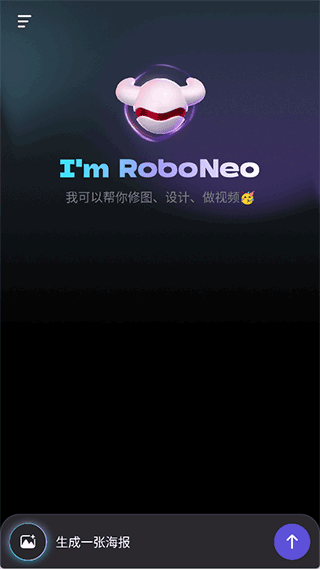 RoboNeo美图AI助手 v2.4.3安卓版