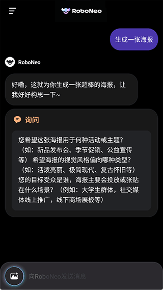 RoboNeo美图AI助手 v2.4.3安卓版