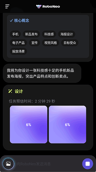 RoboNeo美图AI助手 v2.4.3安卓版